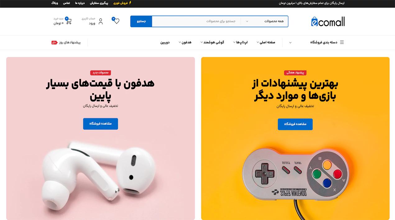 مشاهده دموی فروشگاه الکترونیک ۶